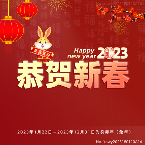 2023新年快樂，阜新立達(dá)自動化和您一起揚帆遠(yuǎn)航